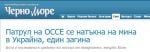 Черноморе-ОССЕ