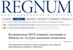 Скриншот сайта Regnum