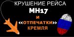 MH17-RU-story