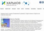 Скриншот сайта Харьков