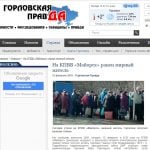 Скриншот сайта Горловкая правДА