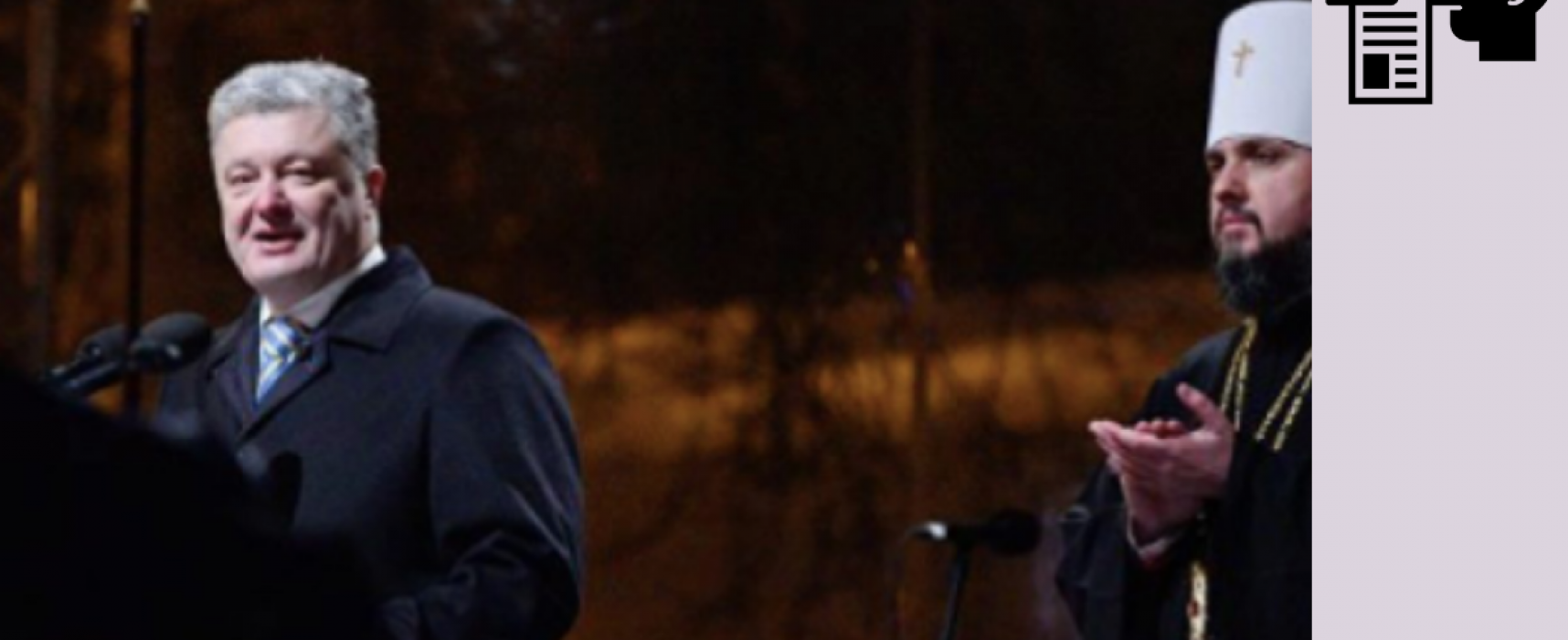 Фейк: Польская церковь отказалась признать автокефалию Православной церкви в Украине