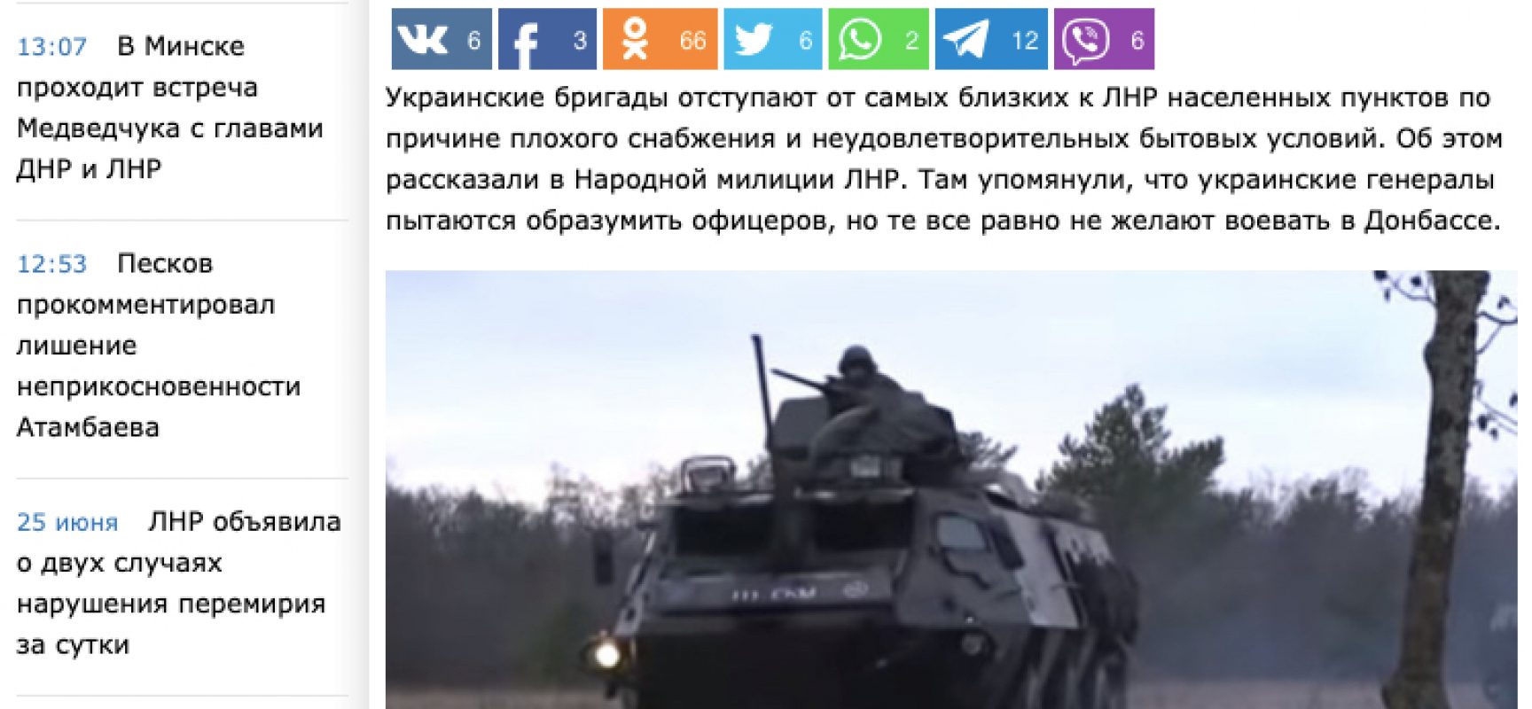 Фейк: Украинские войска оставляют свои позиции у линии разграничения из-за нехватки личного состава и проблем с обеспечением Фейк: Украинские войска оставляют свои позиции у линии разграничения из-за нехватки личного состава и проблем с обеспечением