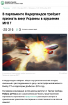 Falso: El parlamento de los Países Bajos demanda reconocer la culpa de Ucrania en el derribo del MH17