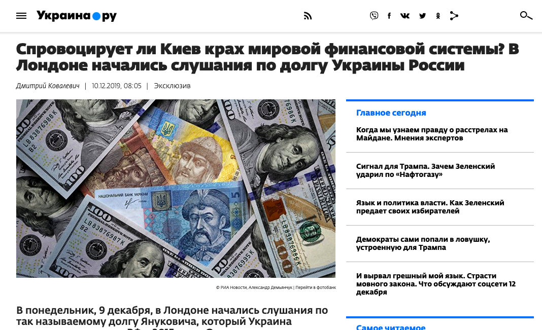 Долгом называют. 3-Миллиардный долг Януковича.
