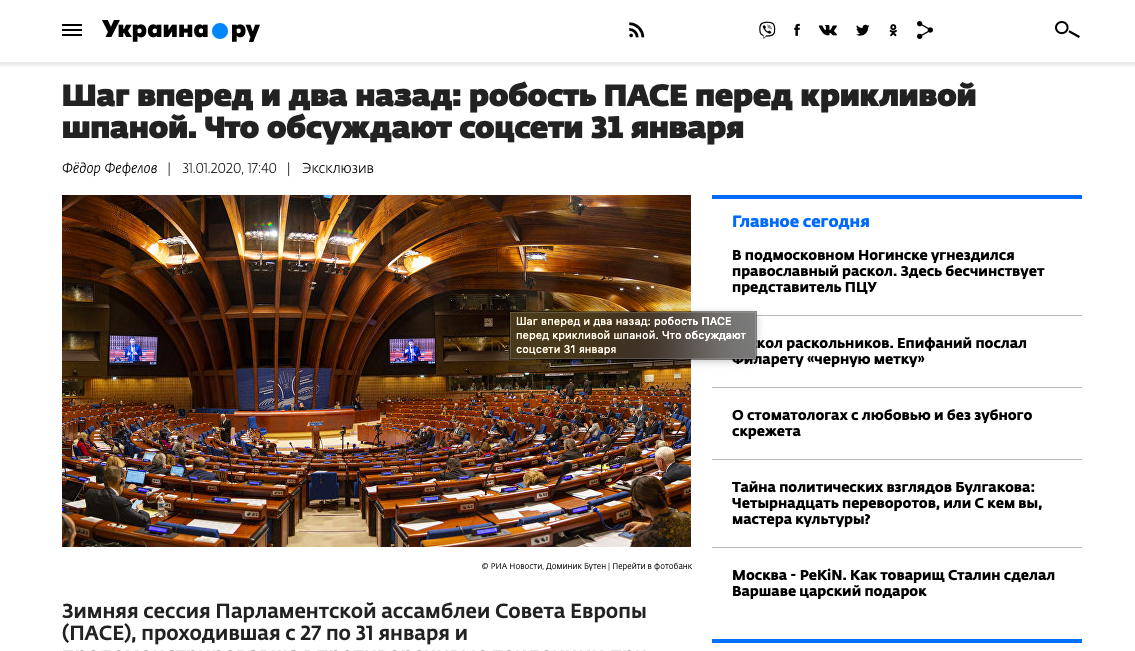 Фейк: Резолюція ПАРЄ «бреше» про Росію в Криму і на Донбасі