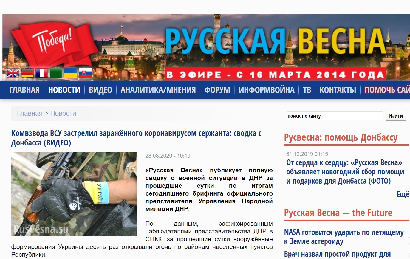 Русская весна продолжение проекта только проверенная