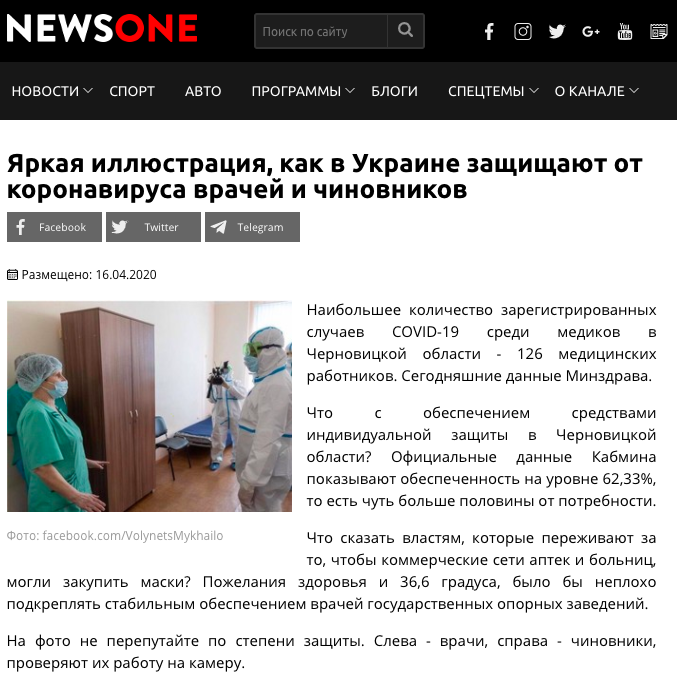 Фотофейк: в Україні лікарів і чиновників захищають від коронавірусу по-різному