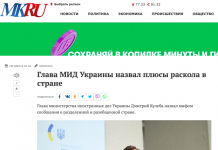 Маніпуляція: Очільник МЗС України назвав плюси розколу в країні