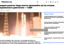 Fake: Ukrainian Engine Causes European Vega Rocket Crash