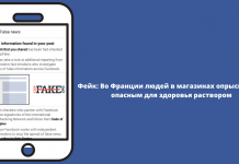 Фейк: Во Франции людей в магазинах опрыскивают опасным для здоровья раствором