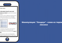 Манипуляция: «Локдаун» — слово из тюремной лексики