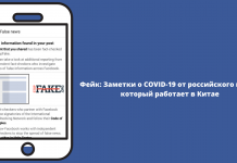 Фейк: Заметки о COVID-19 от российского врача, который работает в Китае