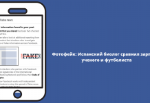 Фотофейк: Испанский биолог сравнил зарплату ученого и футболиста