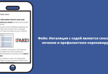 Фейк: Ингаляция с содой является способом лечения и профилактики коронавируса