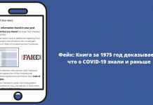 Фейк: Книга за 1975 год доказывает, что о COVID-19 знали и раньше