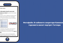 Фотофейк: В кабинете секретаря Каменского горсовета висит портрет Гитлера