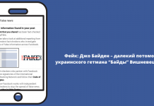 Фейк: Джо Байден – далекий потомок украинского гетмана “Байды” Вишневецкого