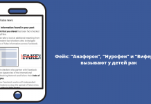 Фейк: “Анаферон”, “Нурофен” и “Виферон” вызывают у детей рак