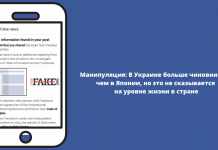 Манипуляция: В Украине больше чиновников, чем в Японии, но это не сказывается на уровне жизни в стране