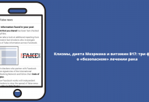 Клизмы, диета Моэрмана и витамин В17: три фейка о «безопасном» лечении рака