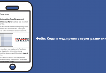 Фейк: Сода и мед препятствуют развитию рака