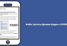 Фейк: Цитата Джима Керри о COVID-19