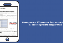 Манипуляция: В Украине за 6 лет не открылось ни одного крупного предприятия