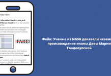 Фейк: Ученые из NASA доказали неземное происхождение иконы Девы Марии Гваделупской