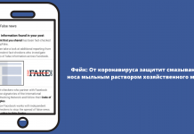 Фейк: От коронавируса защитит смазывание носа мыльным раствором хозяйственного мыла