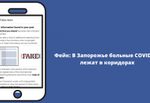 Фейк: В Запорожье больные COVID-19 лежат в коридорах