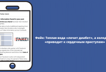 Фейк: Теплая вода «лечит диабет», а холодная – «приводит к сердечным приступам»