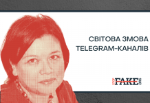 «СВІТОВА ЗМОВА» TELEGRAM-КАНАЛІВ