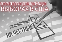 «Ни свободные, ни честные» — российские федеральные СМИ возмущаются по поводу выборов в США
