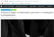 Fake: Ukraine to Consign Russians to Reservations