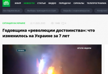 Фейки російських ЗМІ в матеріалах про річницю Євромайдану