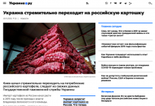Маніпуляція: Україна стрімко переходить на російську картоплю