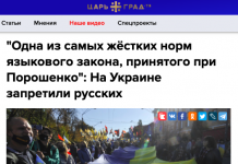 Fake: Ukraine’s Toughest Language Law. Russians Banned