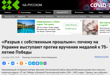 Fake: Ukraine against Medals Commemorating 75th Anniversary of Victory over Nazism