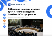 Fake: Leaders of Self-proclaimed Separatist Republics Appear at UN Security Council