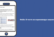 Фейк: У тесті на коронавірус знайшли чіп