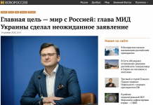 Фейк: МЗС України хоче помиритися з Росією