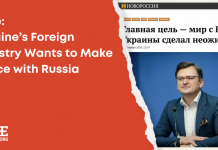 Fake: Ukraine’s Foreign Ministry Wants to Make Peace with Russia