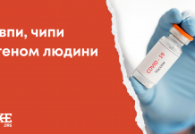 Мавпи, чипи та геном людини Фейки про вакцину від COVID