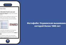 Фотофейк: Українська вишиванка, якій понад 1000 років