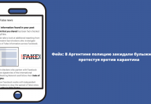 Фейк: В Аргентині поліцію закидали камінням, протестуючи проти карантину