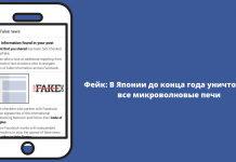 Фейк: У Японії до кінця року знищать усі мікрохвильові печі