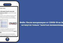 Фейк: Після вакцинації від COVID-19 на Землі залишаться тільки “золоті півмільярда”