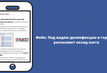 Фейк: Під виглядом дезінфекції в містах розпорошують оксид азоту