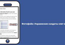 Фотофейк: Українські солдати сплять у снігу